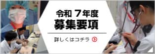 研修医募集要項